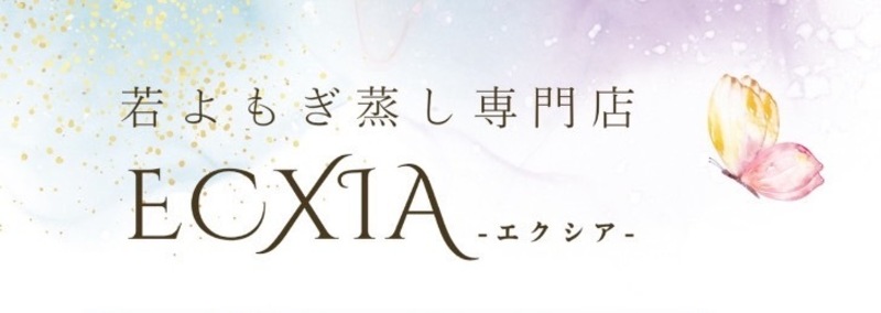 若よもぎ蒸しECXIA【予約受付】