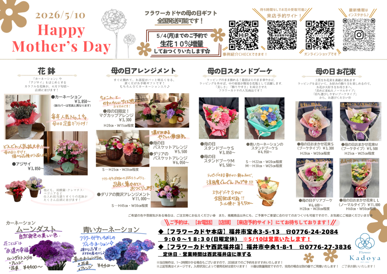 ※2026“母の日”◆５/７(木)～５/１０(日)◆ご来店の方はこちらから！※