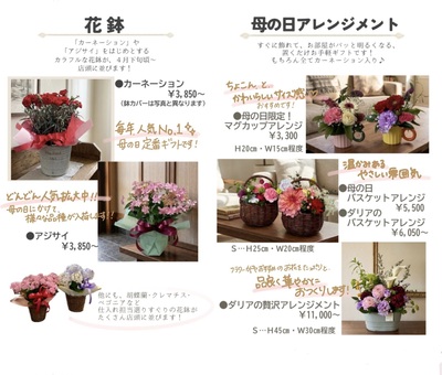※2026“母の日”◆５/７(木)～５/１０(日)◆ご来店の方はこちらから！※