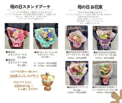 ※2026“母の日”◆５/７(木)～５/１０(日)◆ご来店の方はこちらから！※
