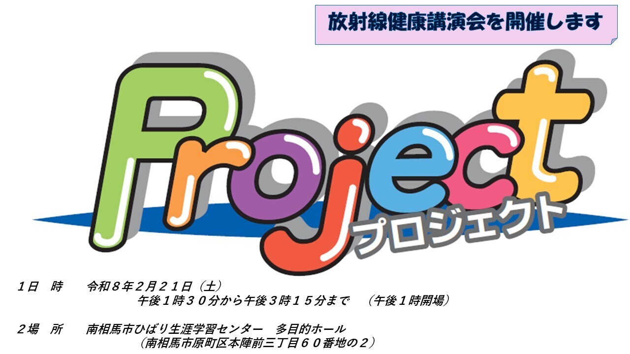 △▲放射線健康講演会を開催します△▲