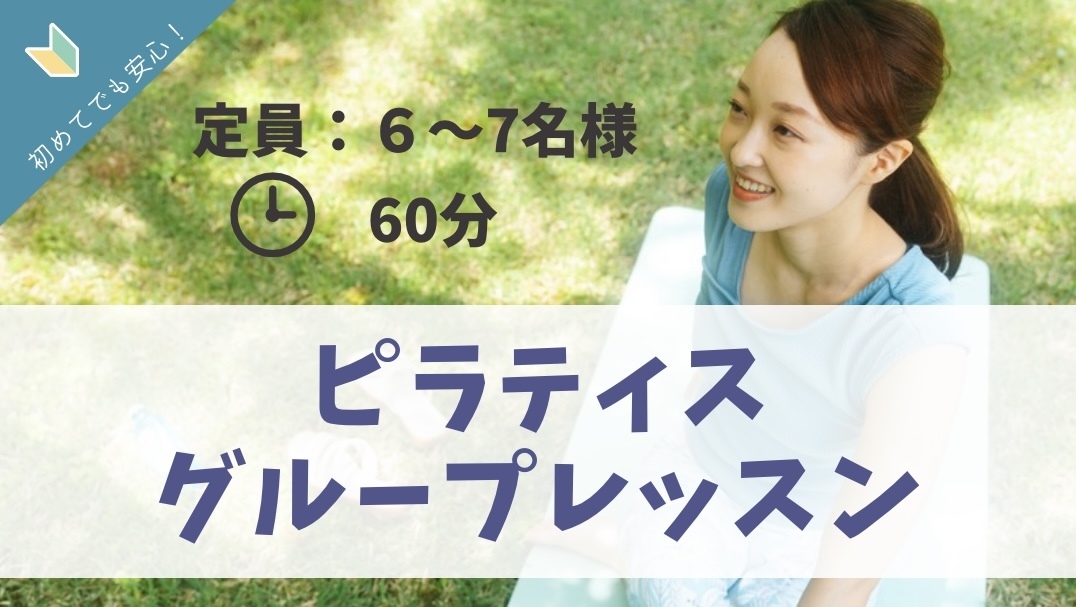 【マットピラティス】