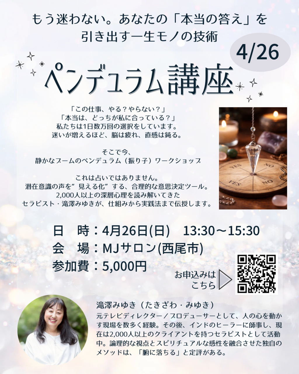 ペンデュラム講座もう迷わない。あなたの「本当の答え」を引き出す一生モノの技術〜