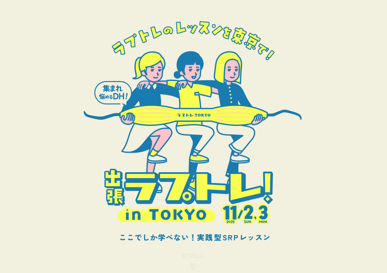 2日間限定！出張ラプトレinTOKYO SRP3時間レッスン