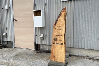 木軸ペン作り体験・夜営業あり 　大川木軸ペン MUKU屋