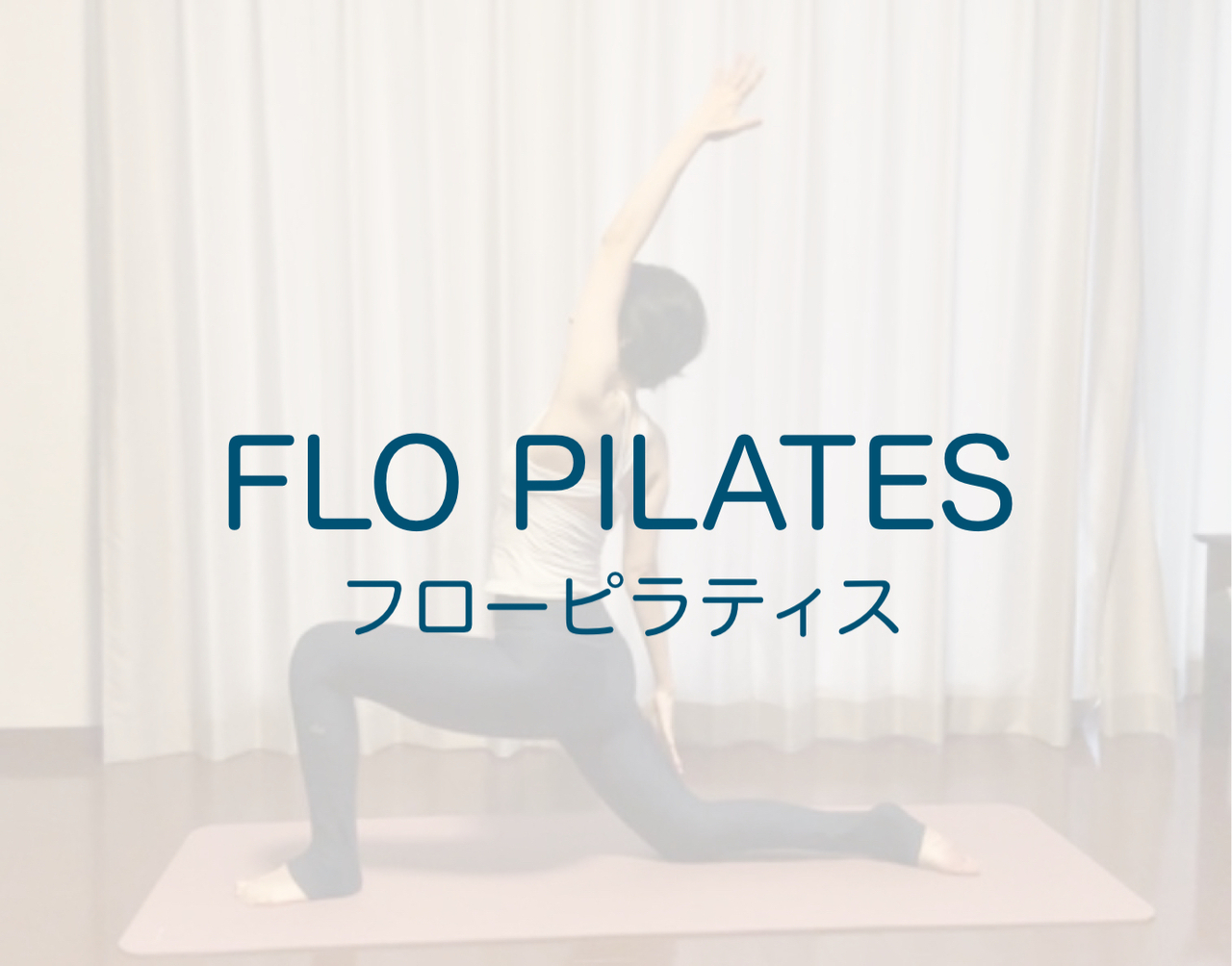 FLO PILATES  -フローピラティス-