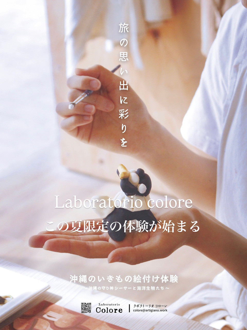 『那覇空港』沖縄の生き物絵付け体験