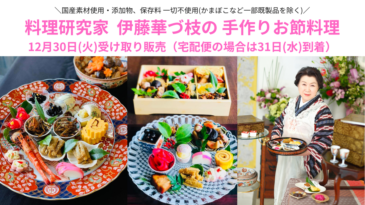 12月30日(火)に、お節料理の販売をします（宅配便も可能です）