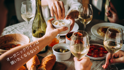 クリスマス🎄オーガニックワインプチセミナー（参加費FREE）＊オンライン