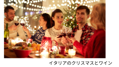 クリスマス🎄オーガニックワインプチセミナー（参加費FREE）＊オンライン
