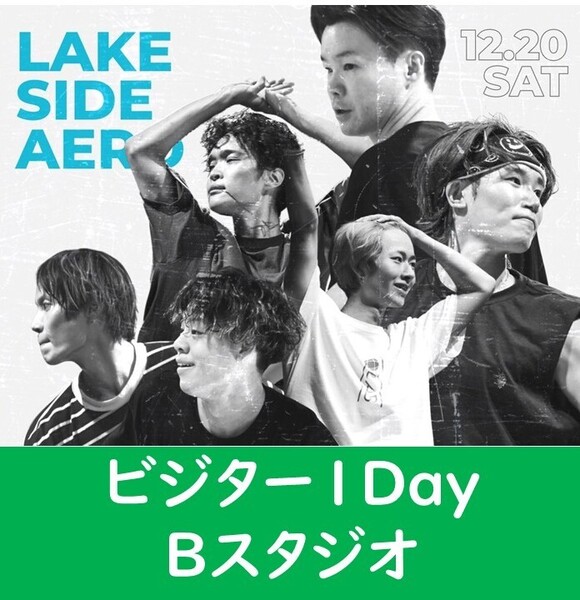 【法人・ビジターBスタジオ1Day】LAKE SIDE AERO⑥
