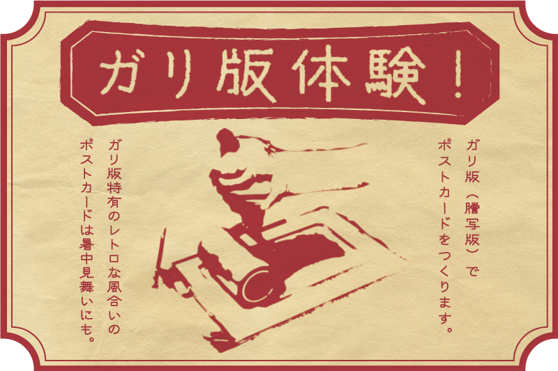 ガリ版体験｜5/9(土)【対象:中学生以上】