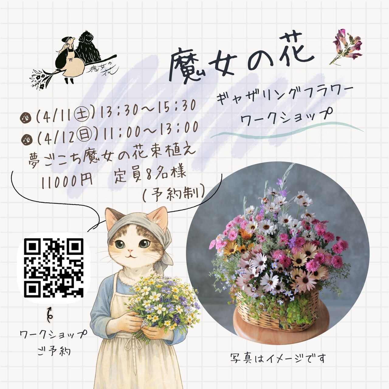 夢ごこち魔女の花束植えワークショップ(グランドオープンイベント)