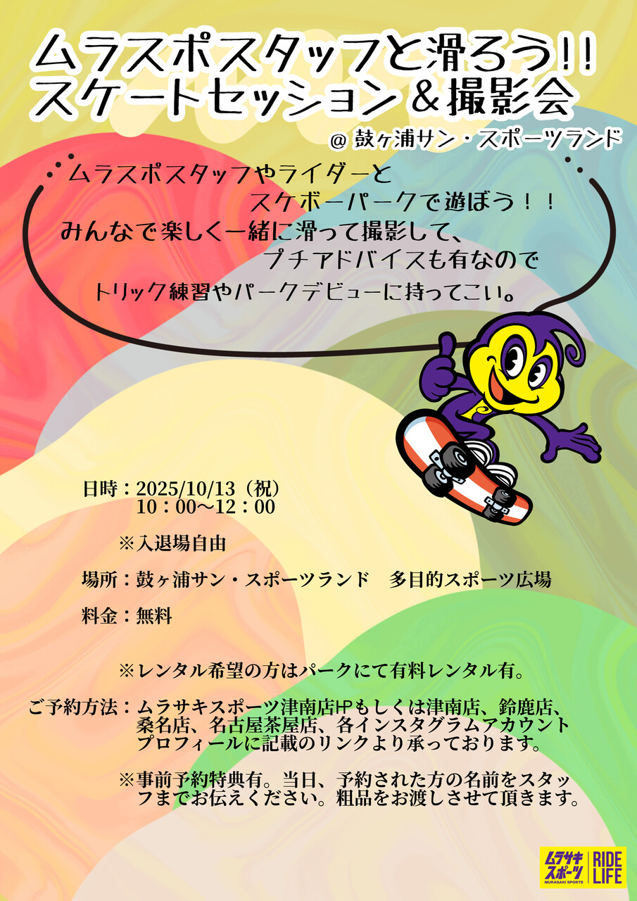 スケートセッション＆撮影会