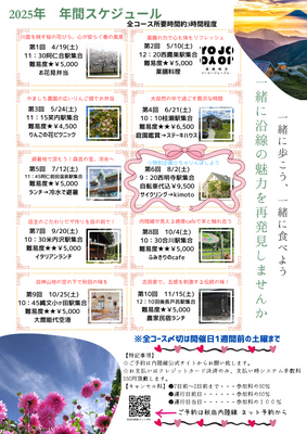 【第3回申込】里山さんぽ 歩いて食べて元気に！健康づくり習慣 内陸線ウェルネスパス募集（企画R7-01）4500円コース