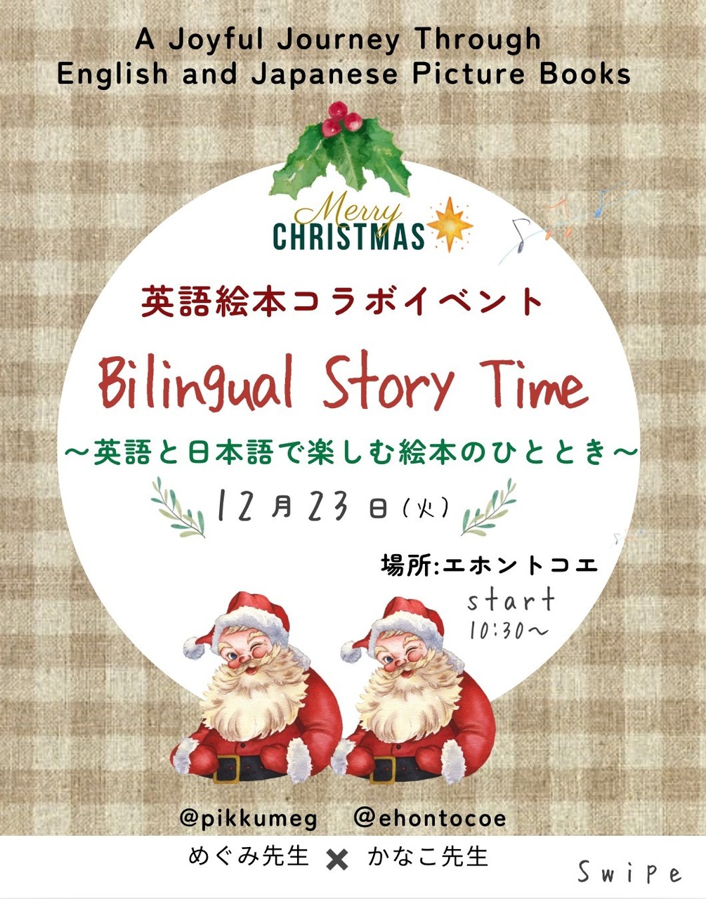 【Bilingual Story Time】 〜英語と日本語で楽しむ絵本のひととき〜