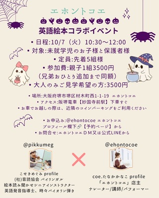 【Bilingual Story Time】 〜英語と日本語で楽しむ絵本のひととき〜