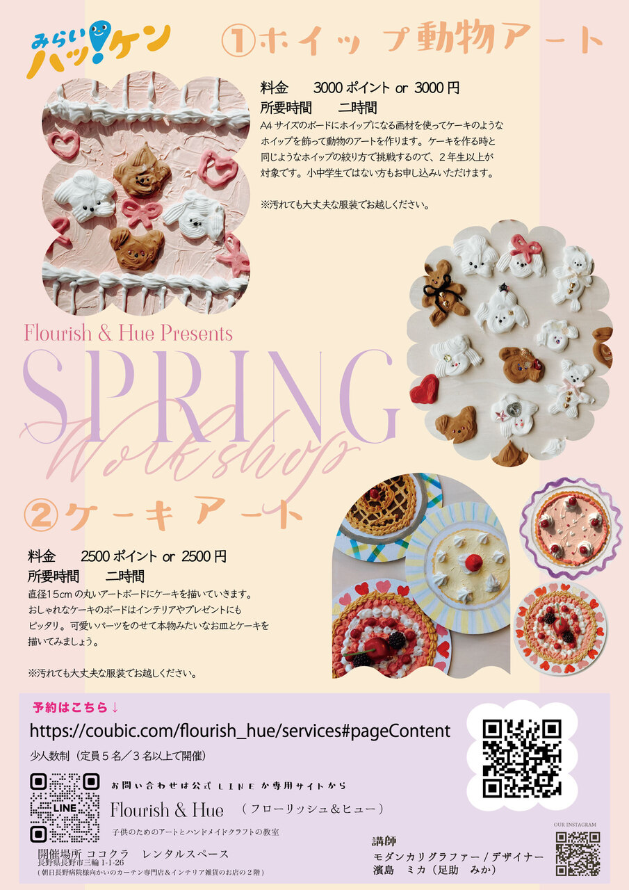 春休みワークショップ　ホイップ動物を作ろう