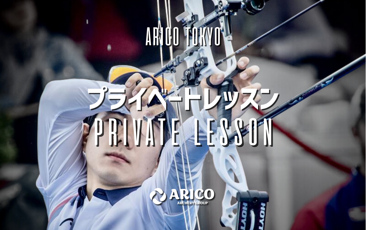 プライベートレッスン（コンパウンド）