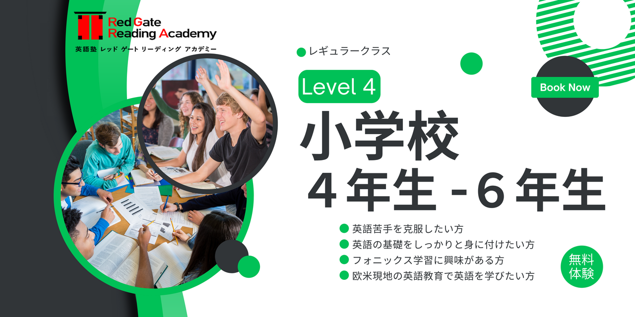 【体験】初心者🔰小学校4年～6年クラス