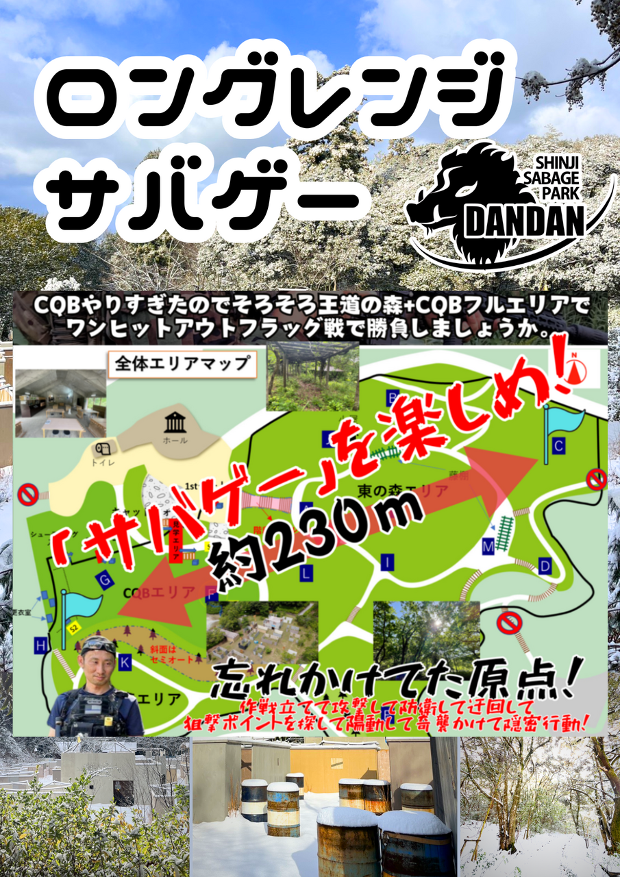 ロングレンジサバゲー午前