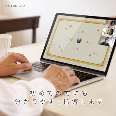 インド占星術講座ベーシック 20期
