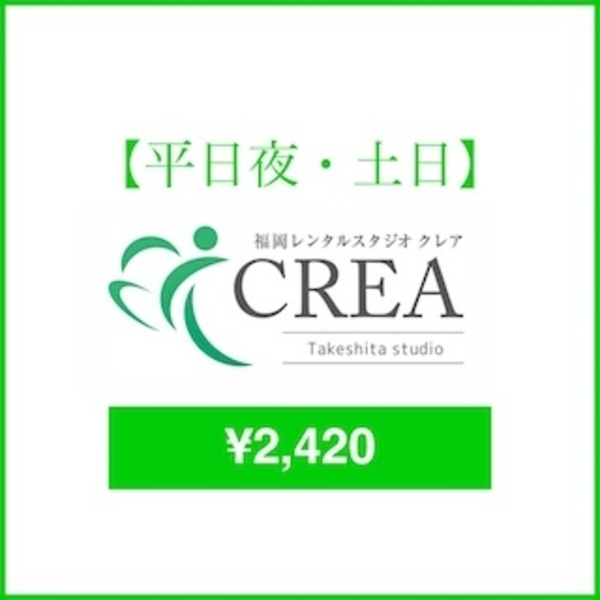 CREA竹下　平日 夜 / 土日　￥2,420