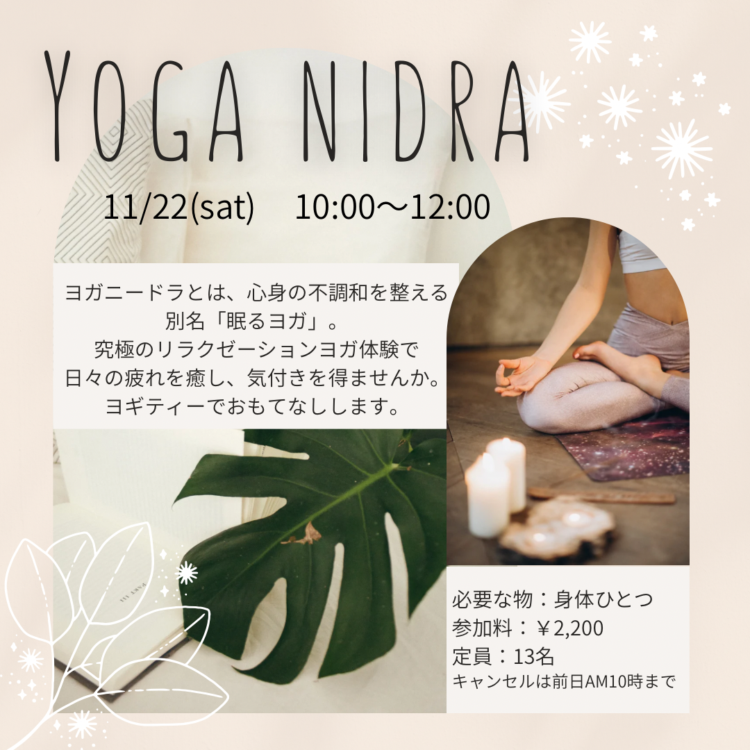 ヨガニードラWS
