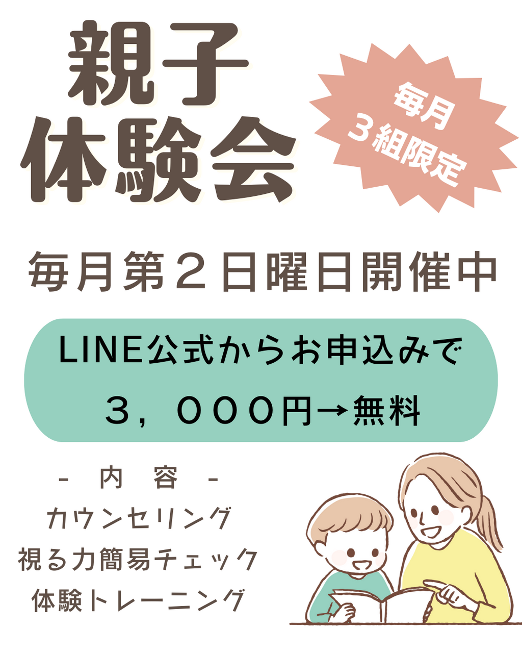 ビジョントレーニング 親子体験会