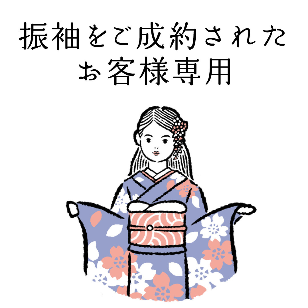振袖・サポートパックご成約者様専用｜前撮りご相談会・商品受け取り・他　ご来店予約（ルミネ立川店）