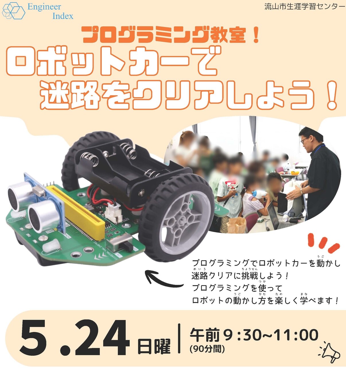 プログラミング体験！ロボットカーで迷路をクリアしよう！