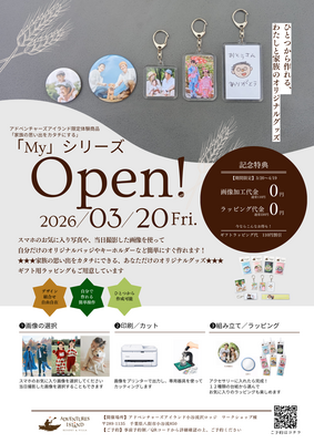 オリジナル限定グッズ作成（各種）