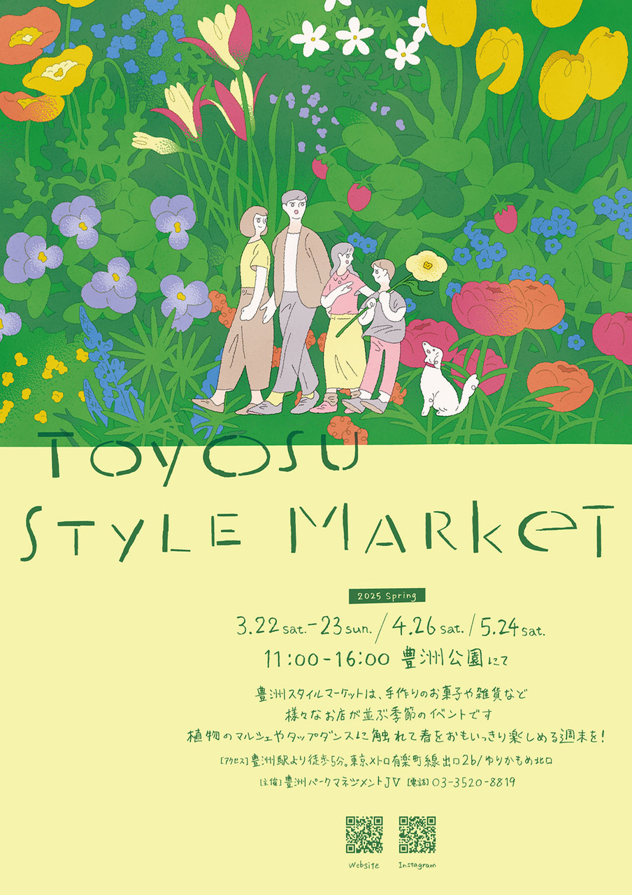 豊洲スタイルマーケット　パフォーマンス申込