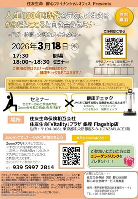 《店舗予約》🍀 人生100年時代を元気よく生きる　からだとこころと向き合うセミナー🍀 ～自分・仲間・大切な人のために～
