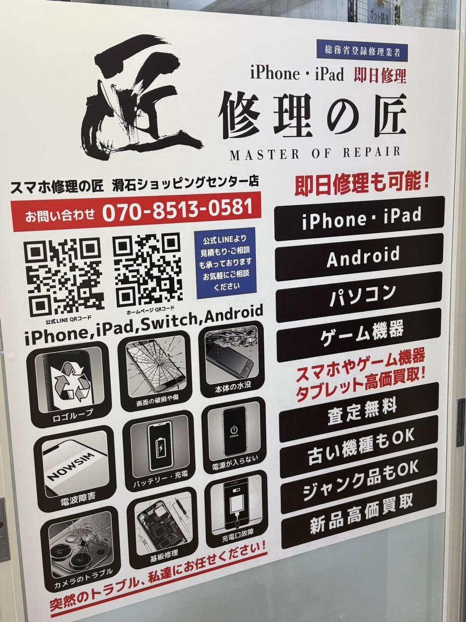 スマホ修理予約