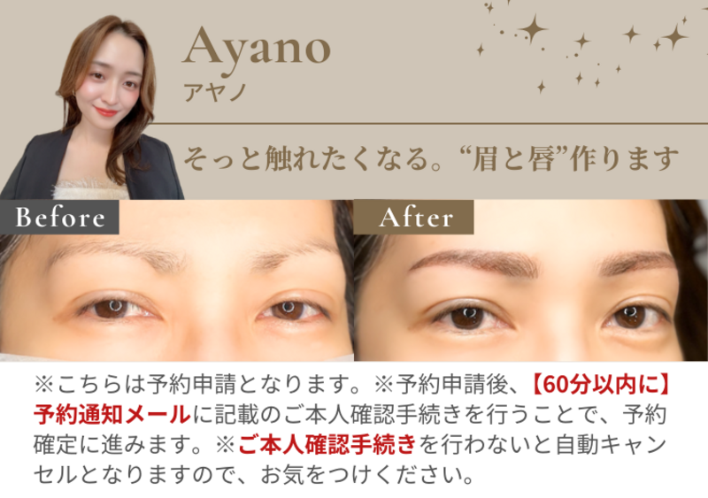 【福岡院】THE ARTMAKE TOKYO アヤノ