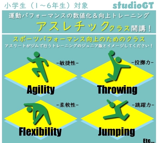 Newクラス“アスレチック“体験会