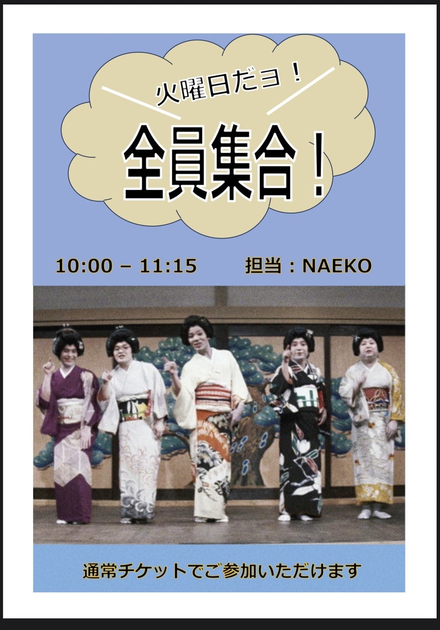 3月31日【火曜だよ！全員集合！】回復へ向かうヨガ【NAEKO】 10:00-11:15 75mins* 
