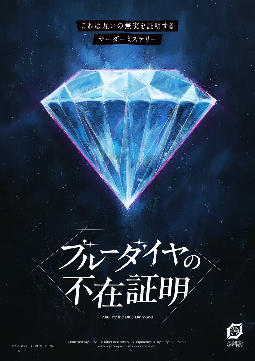【高田馬場仮設店】ブルーダイヤの不在証明（平日）