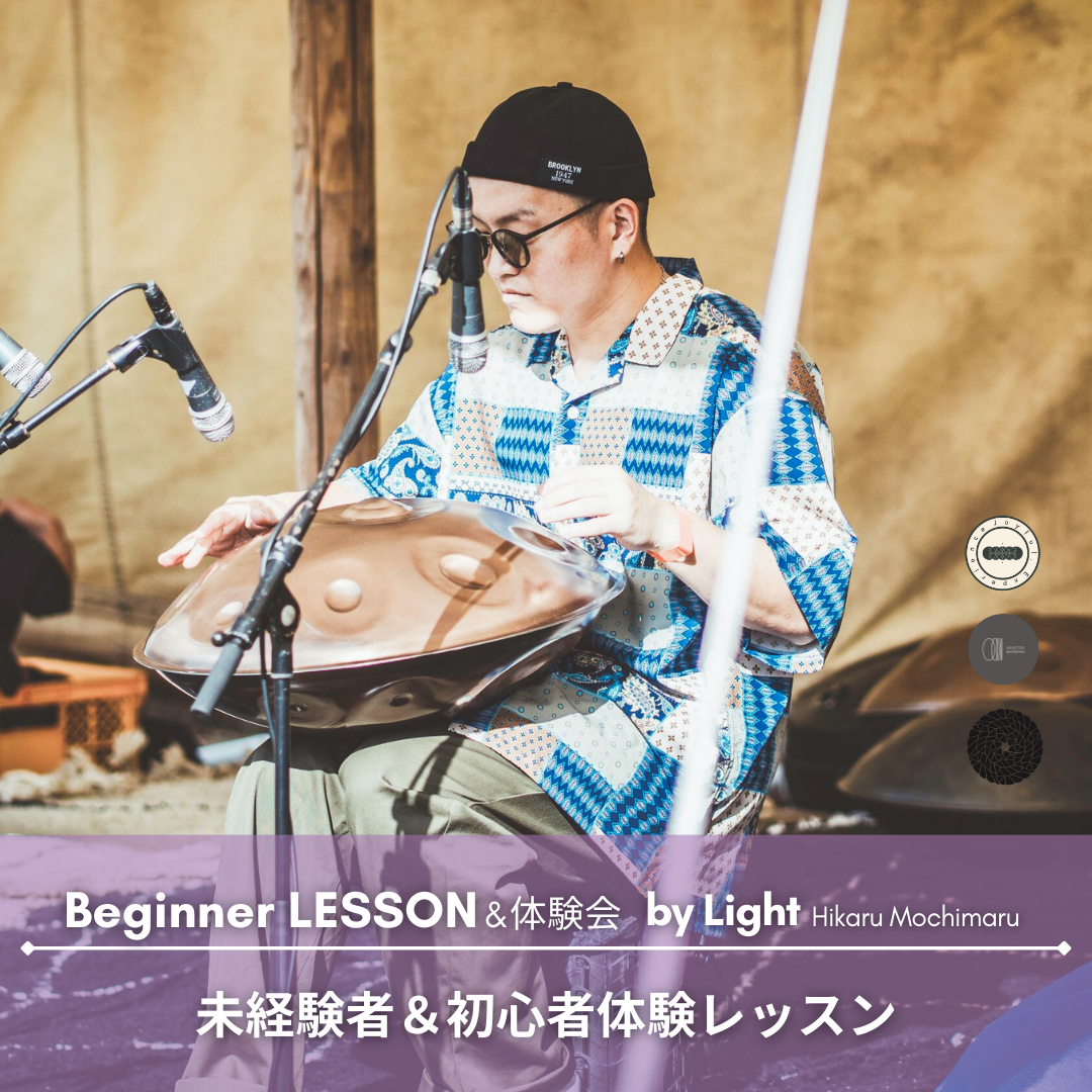 初中級コース！｜ Light - Hikaru Mochimaru 「フレーズ＆作曲レッスン」