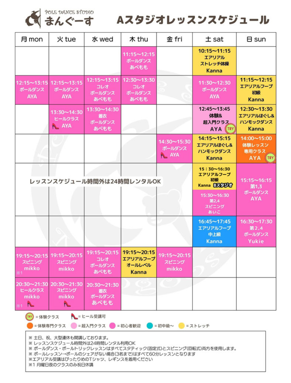 体験レッスン（エアリアル）
