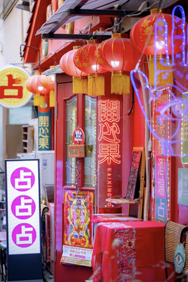 横浜中華街占い館開心果カイシンゴウ・予約(対面専用)