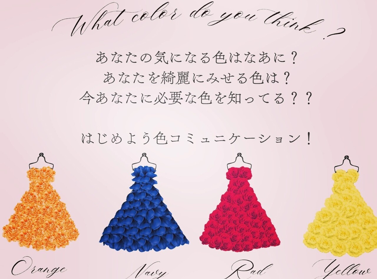 色彩コミュニケーション講座