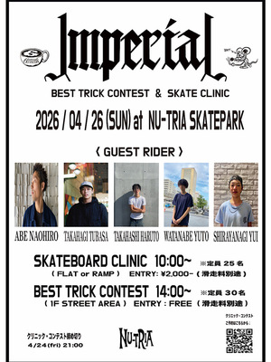 IMPERIAL スケートボードスクール(フラット)