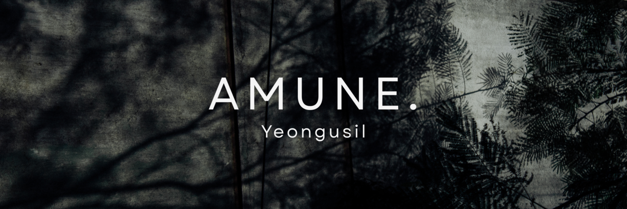 AMUNE.Yeongusil