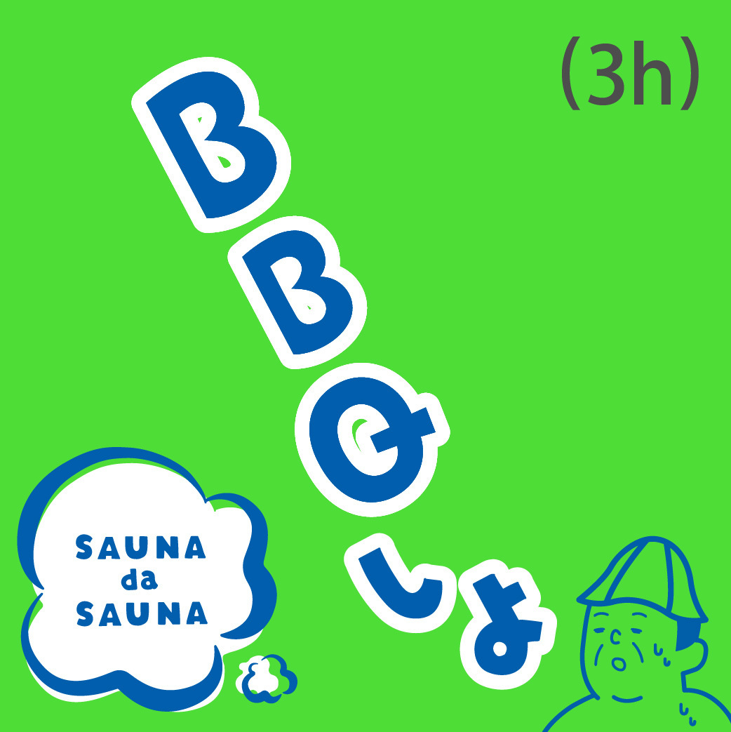 【BBQのみ】3時間