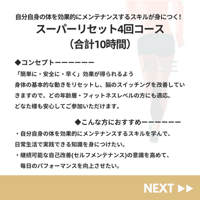 【リピートの方限定！】スーパーリセット「01：姿勢リセット（2.5時間/回）」