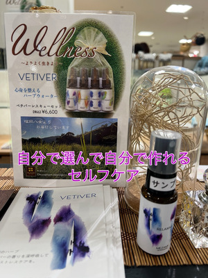 ベチバーレスキューセットレクチャー講座　《ベチバーウォーター100ml1本とレスキュースプレー セット4種 ・送料含む》