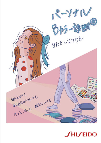 🍁カラースタジオ イオンモール堺北花田店🍁資生堂パーソナルビューティーカラー診断®