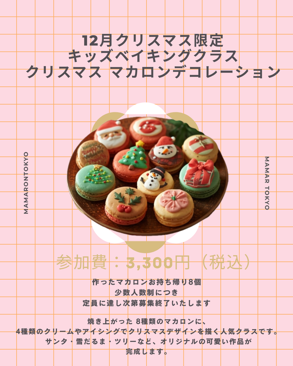 12月20〜23日🎄クリスマスマカロンクラス🎄